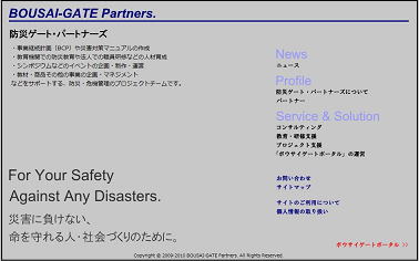 BOUSAI-GATE Partners. サイト トップページ