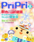 PriPri2008年8月号