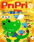 PriPri 2009年8月号